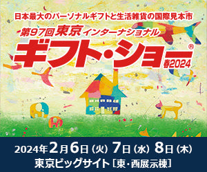 東京ギフトショー2024春に出展します。