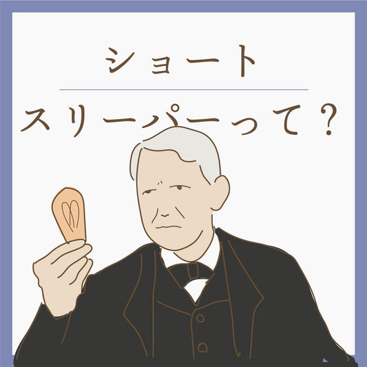 睡眠不足の人による様々な悪影響～ショートスリーパーは本当に大丈夫？～