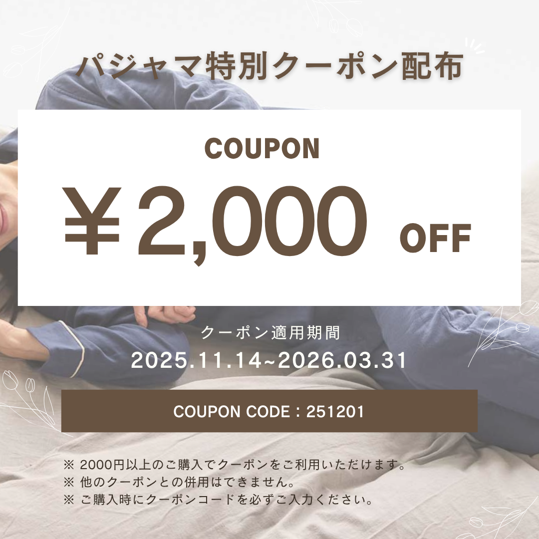 メンテナンスパジャマ 呼吸するパジャマ 期間限定クーポン発行中