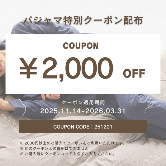 メンテナンスパジャマ 呼吸するパジャマ 期間限定クーポン発行中