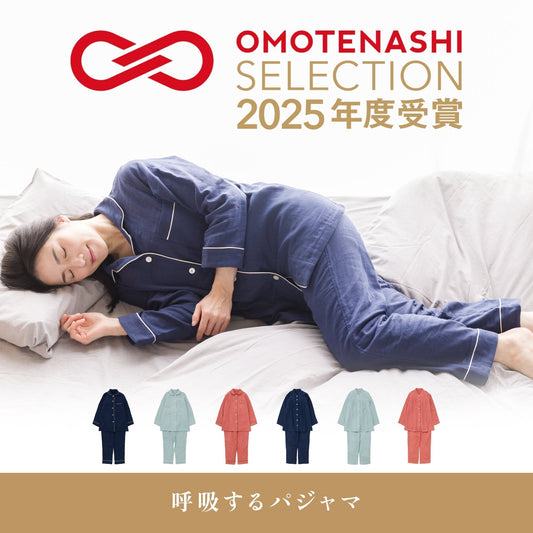 呼吸するパジャマ「OMOTENASHI Selection（おもてなしセレクション）2025」受賞のお知らせ