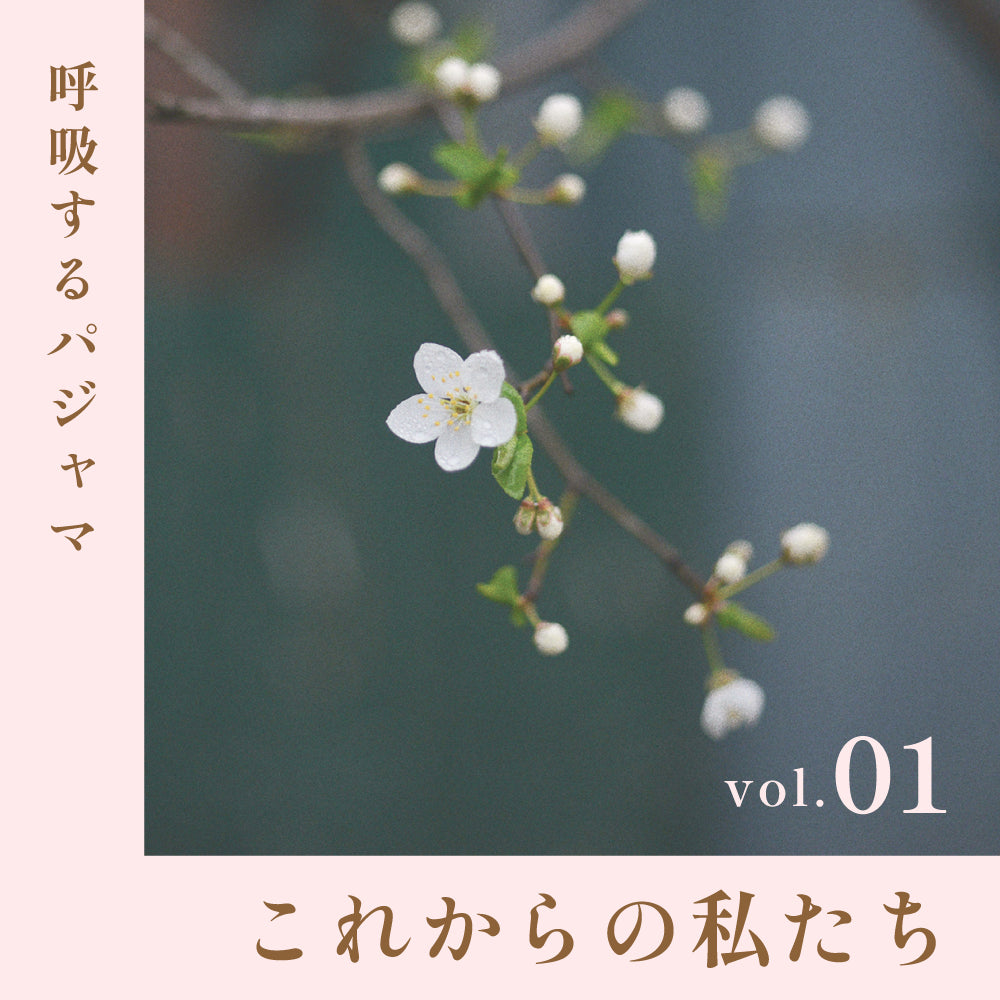 これからの私たち—— 睡眠から、日本を元気に。