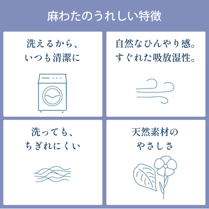 肌掛け布団 天然繊維 さらりと綿麻平織 洗える麻わた 夏 涼しい 日本製 近江の麻