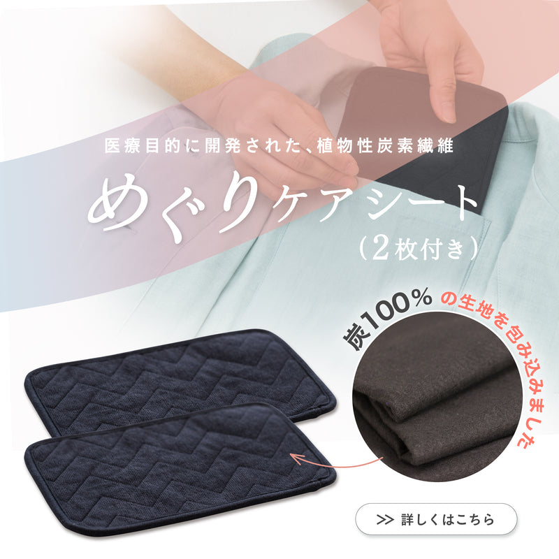 メディカーボン めぐりケアシート