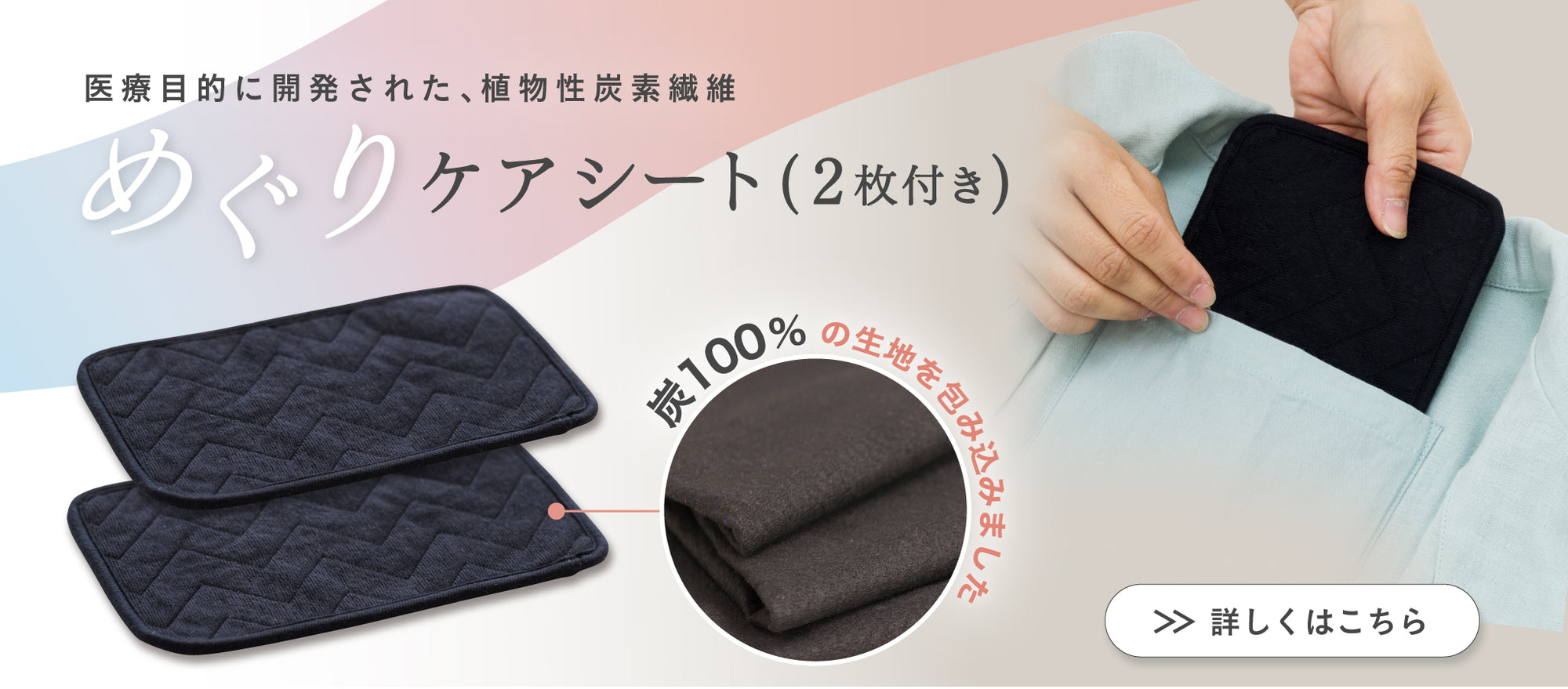 メディカーボン めぐりケアシート