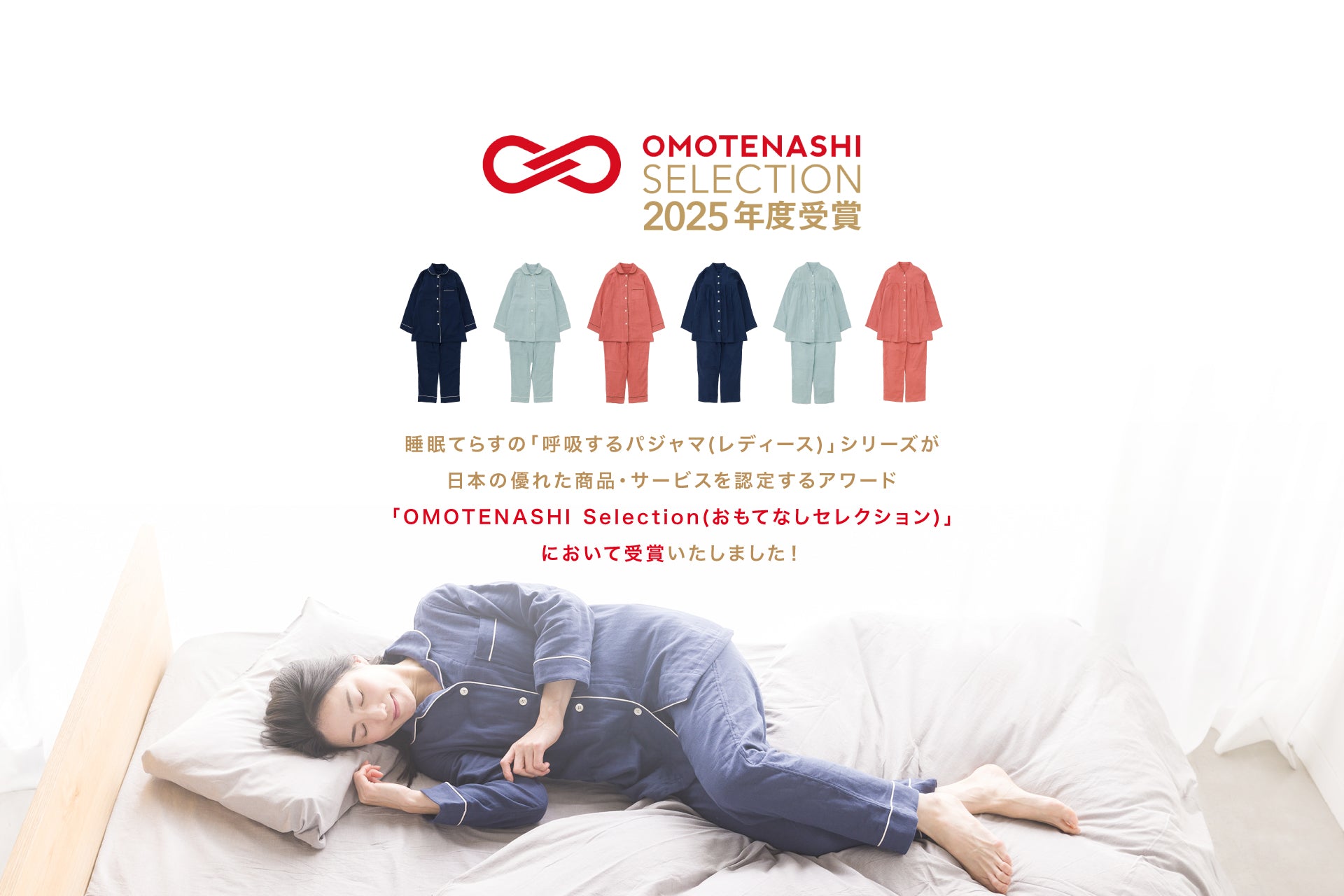 天然素材であたためて巡らせる。呼吸するパジャマ®｜睡眠てらす公式